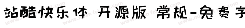 站酷快乐体 开源版 常规字体转换